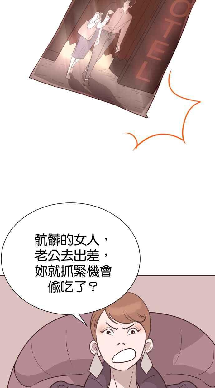 契约再婚夫妻 第57话 单恋的结局 第18页
