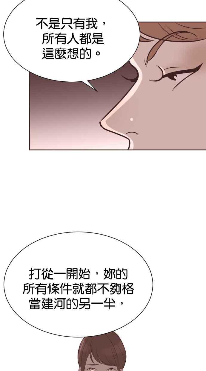 契约再婚夫妻 第57话 单恋的结局 第27页