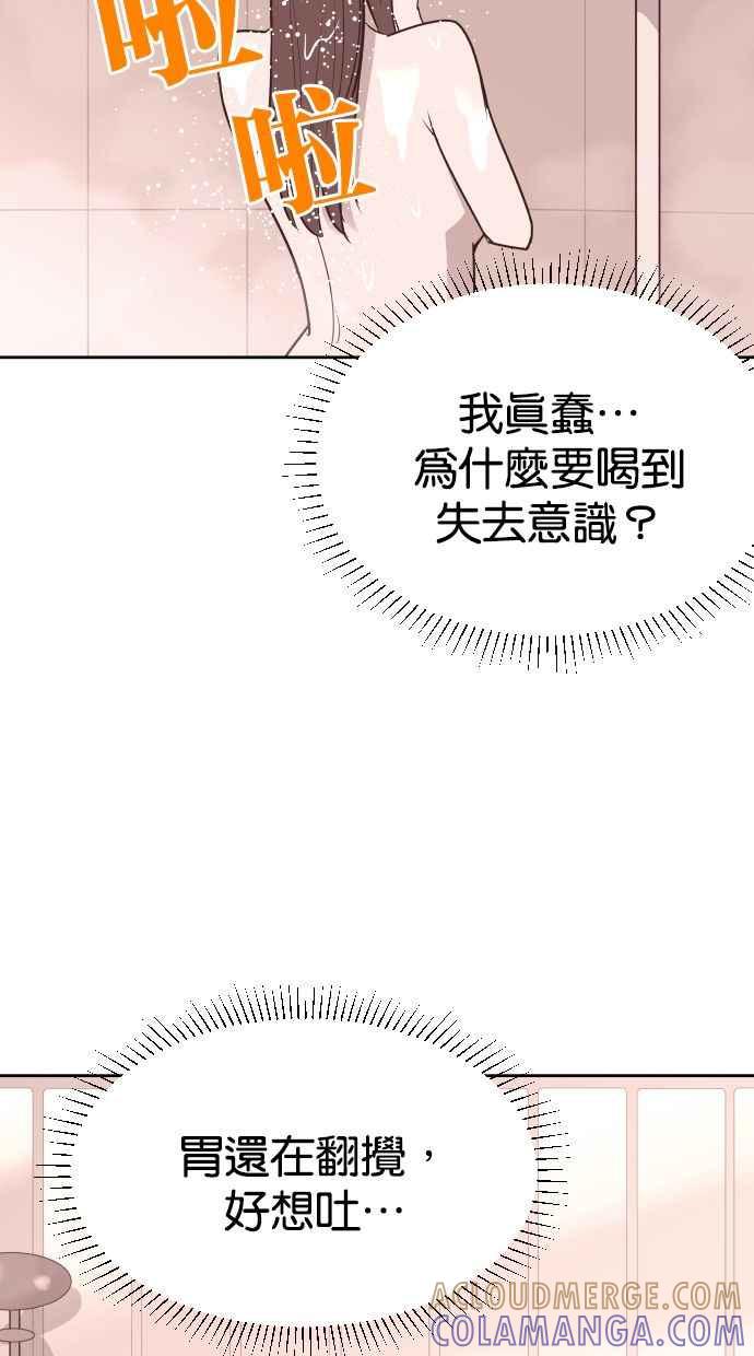 契约再婚夫妻 第57话 单恋的结局 第13页