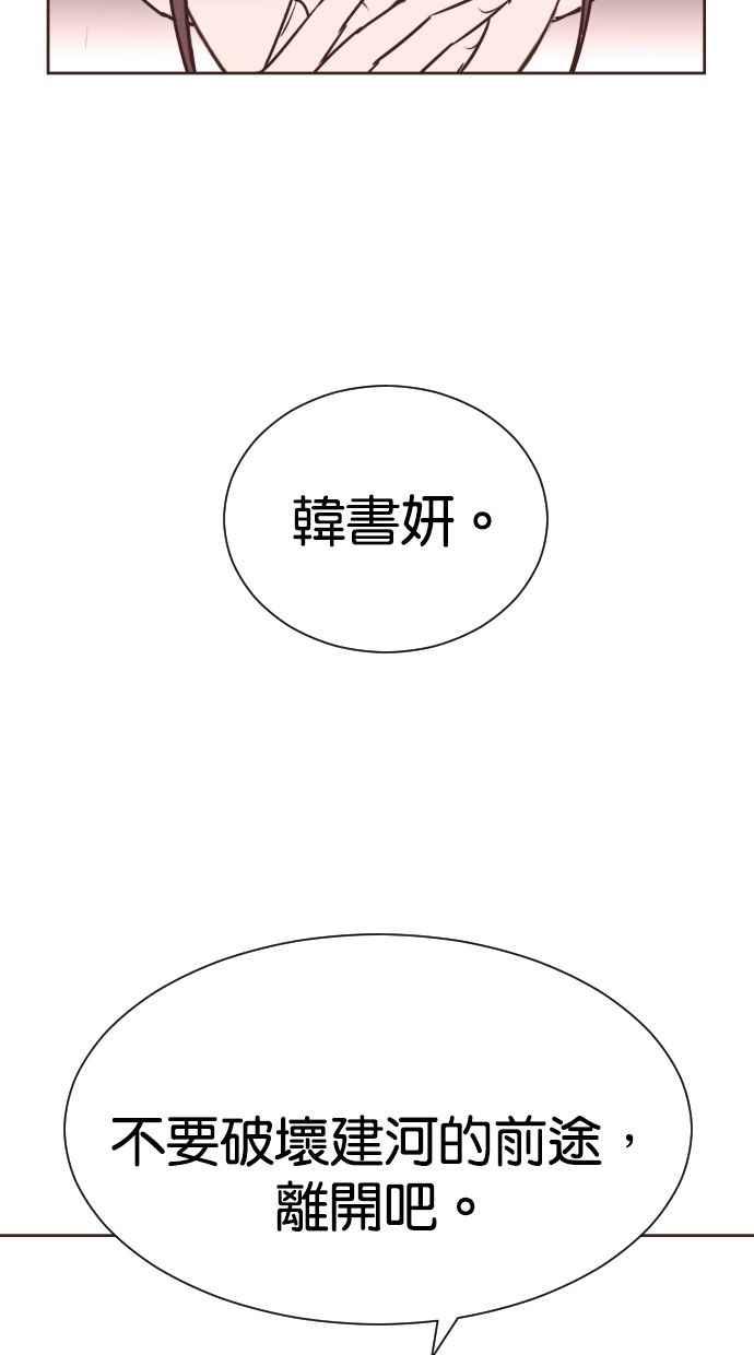 契约再婚夫妻 第57话 单恋的结局 第30页