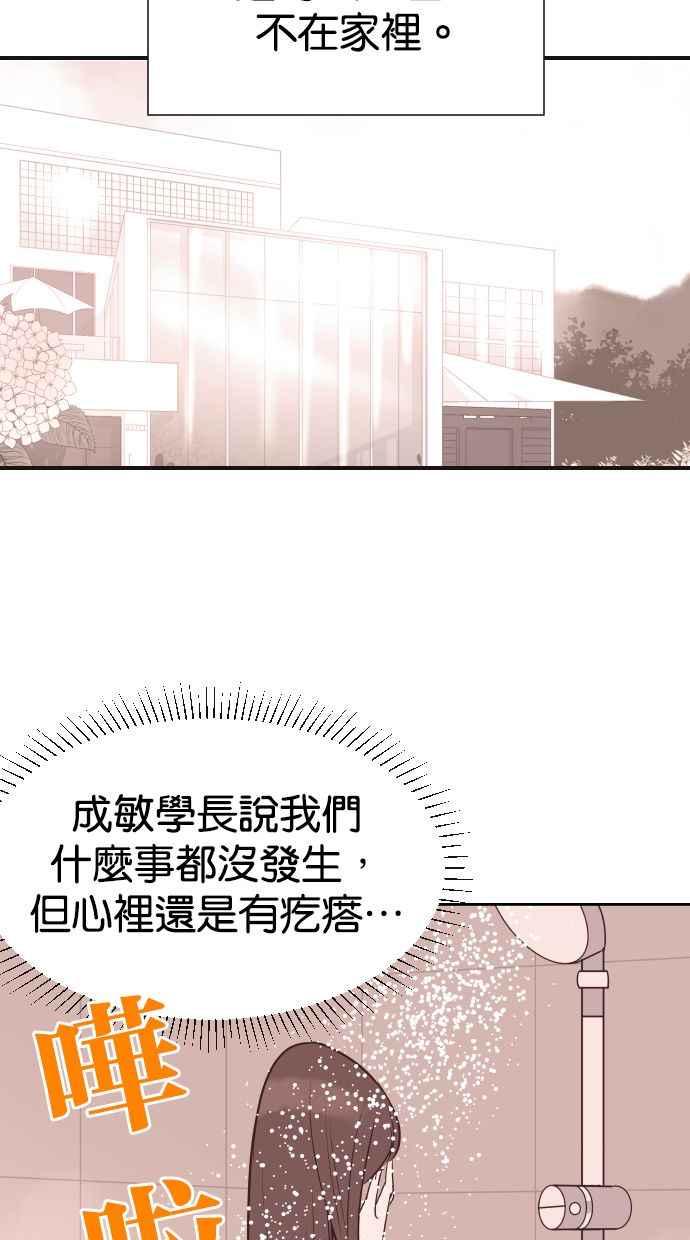 契约再婚夫妻 第57话 单恋的结局 第12页