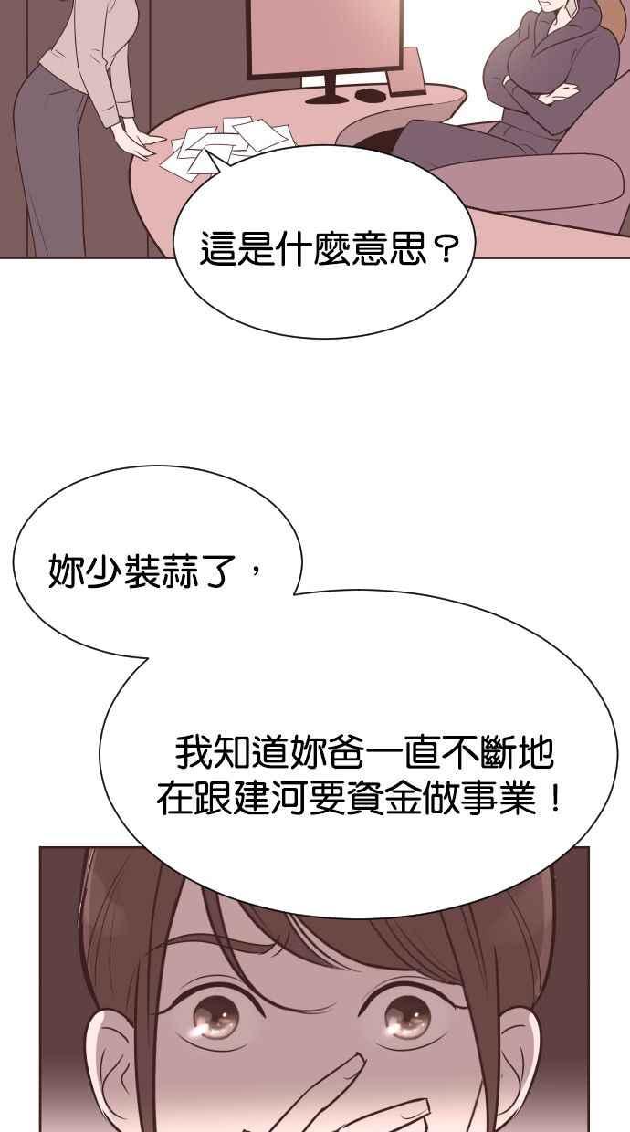契约再婚夫妻 第57话 单恋的结局 第29页