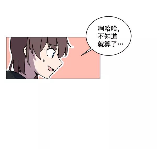 《小麻雀求婚记》第6话 第51页