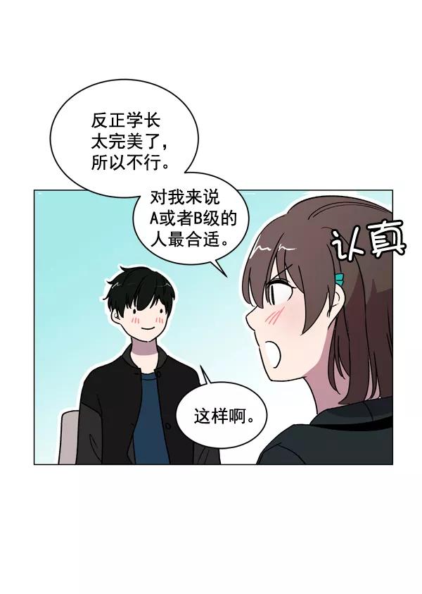 《小麻雀求婚记》第6话 第80页