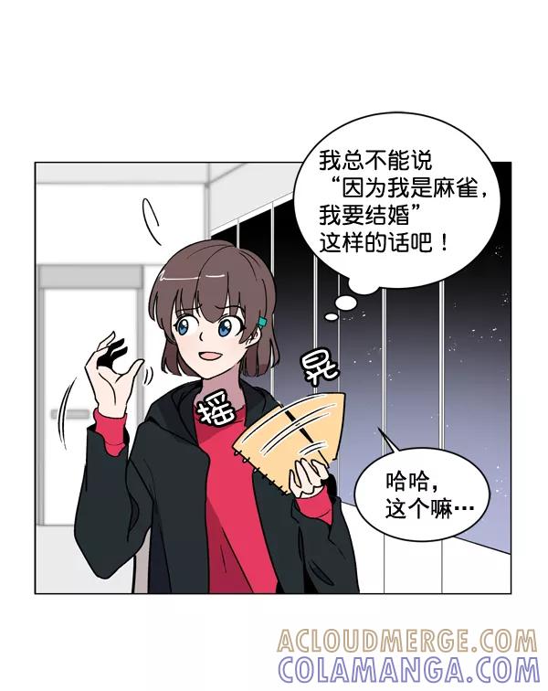 《小麻雀求婚记》第6话 第67页