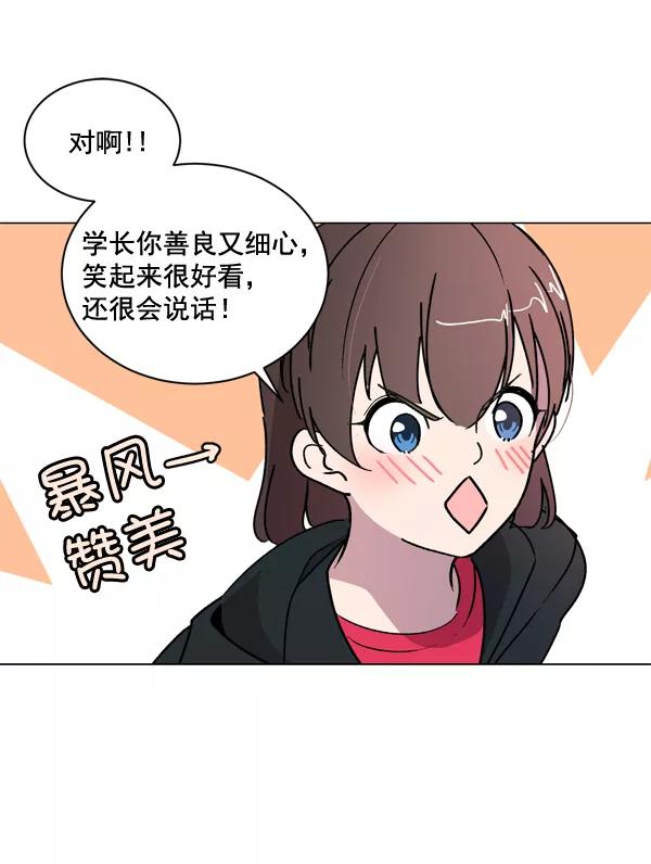 《小麻雀求婚记》第6话 第74页