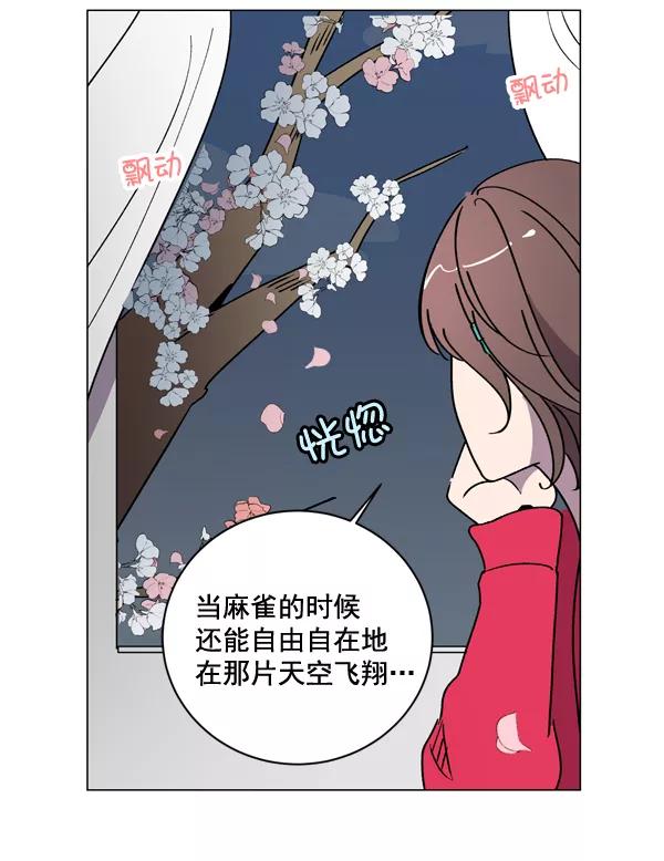 《小麻雀求婚记》第6话 第8页