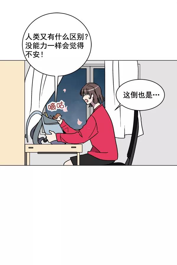 《小麻雀求婚记》第6话 第18页