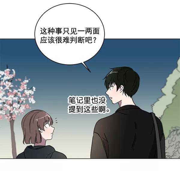 《小麻雀求婚记》第7话 第17页