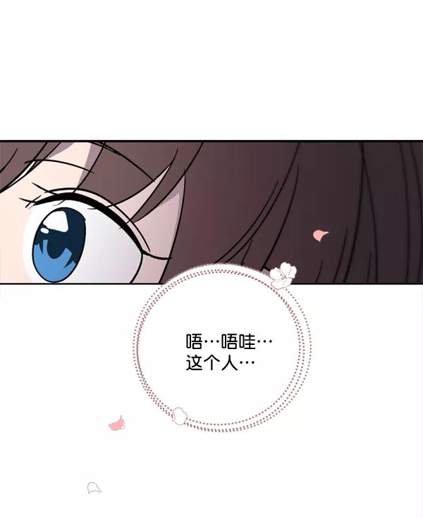 《小麻雀求婚记》第7话 第33页