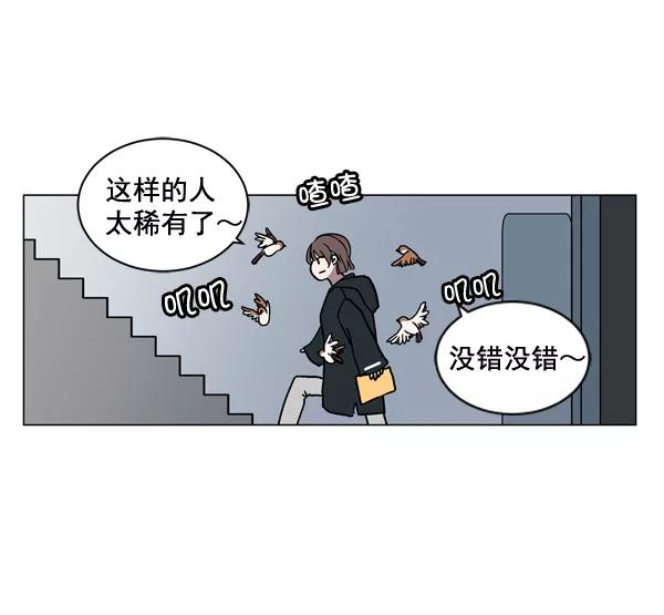 《小麻雀求婚记》第7话 第51页