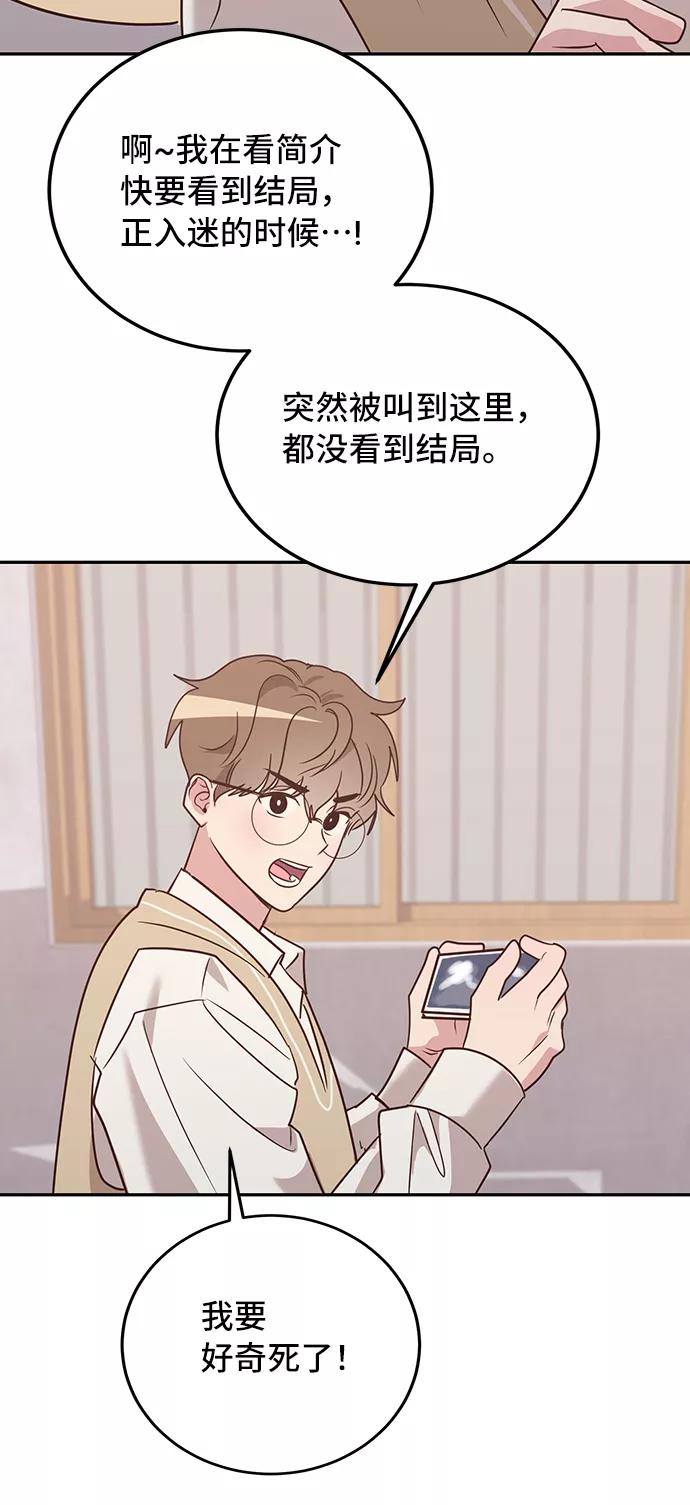 《宇宙最强初恋》第8话 第60页