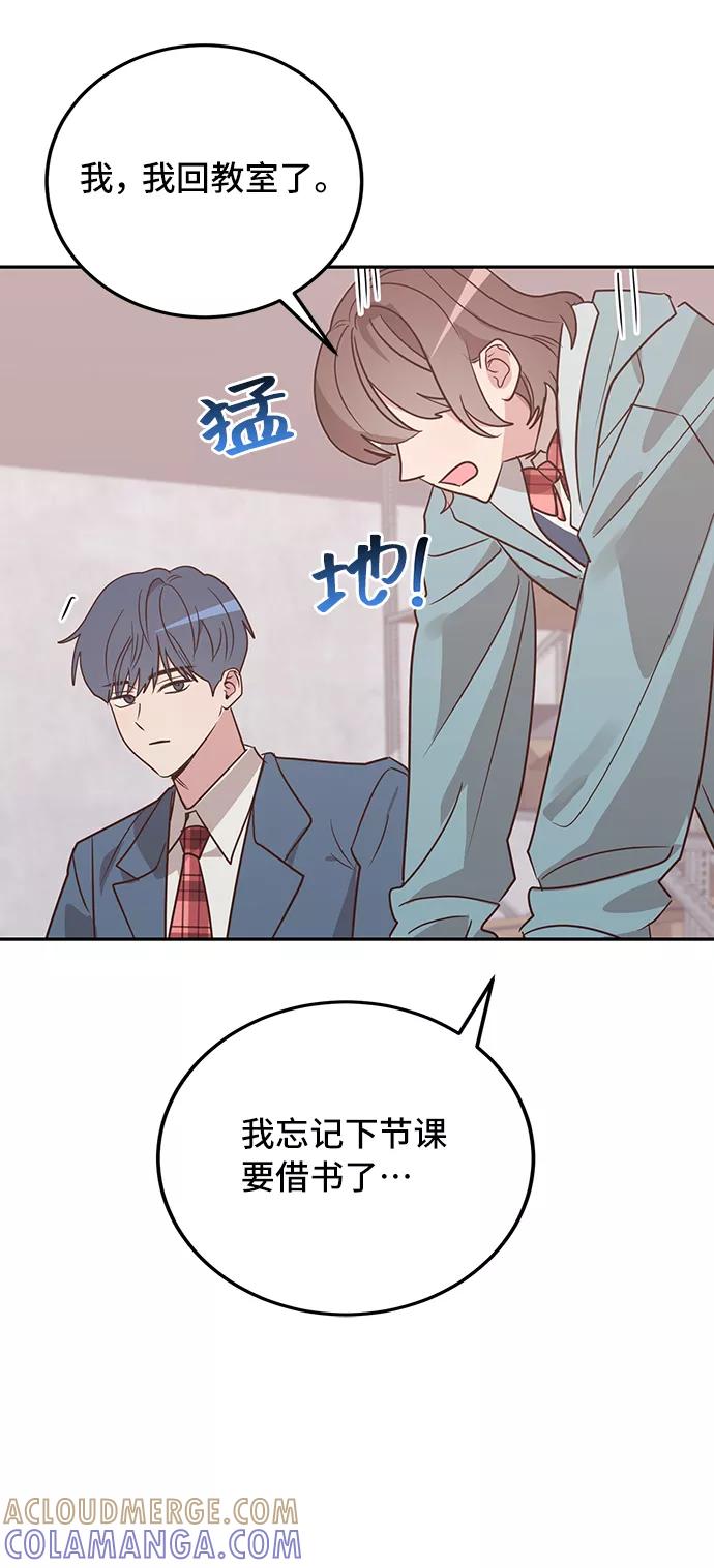《宇宙最强初恋》第8话 第64页