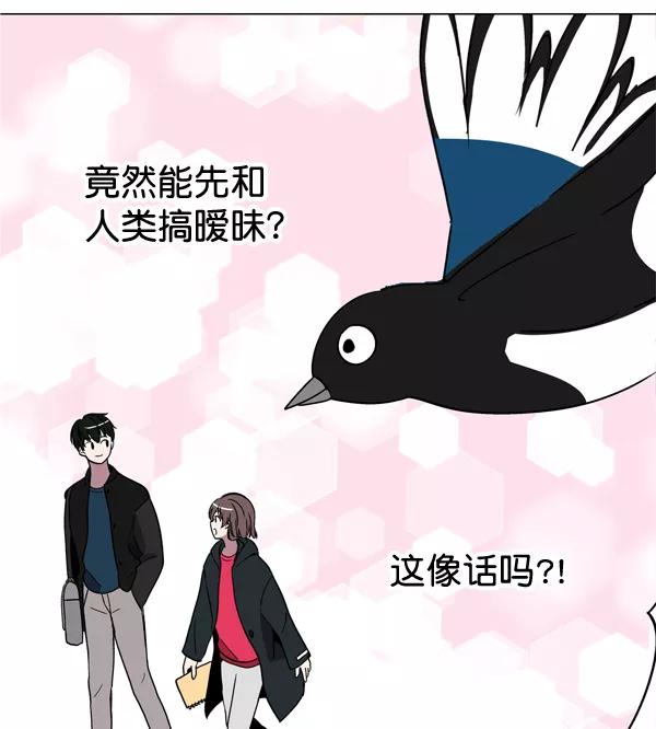 《小麻雀求婚记》第8话 第23页