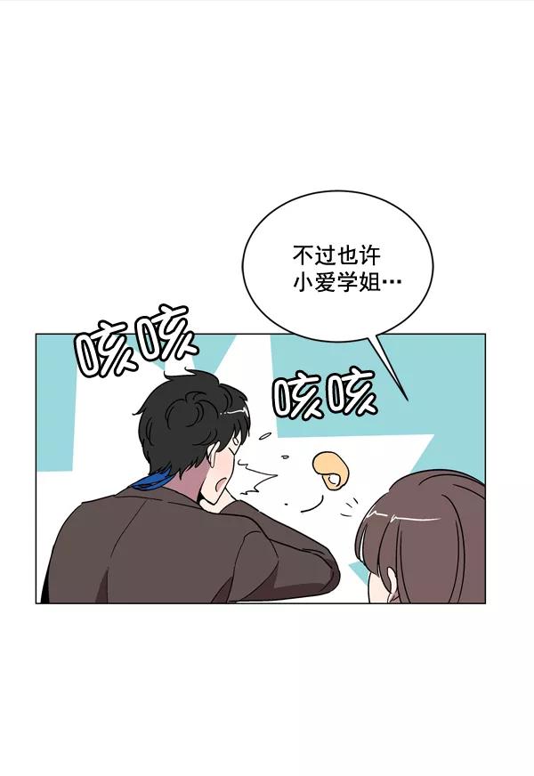 《小麻雀求婚记》第8话 第53页