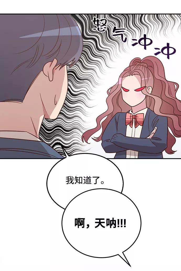 《宇宙最强初恋》第8话 第57页