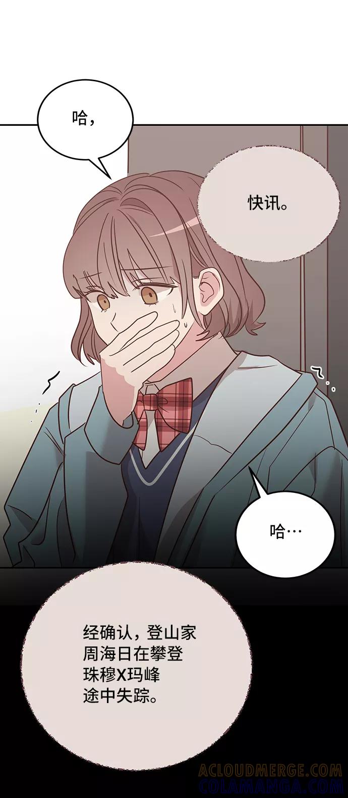 《宇宙最强初恋》第8话 第67页