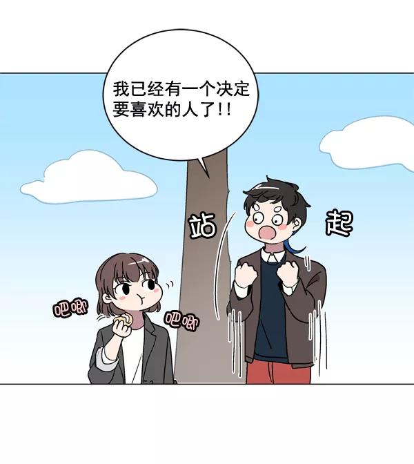 《小麻雀求婚记》第8话 第47页