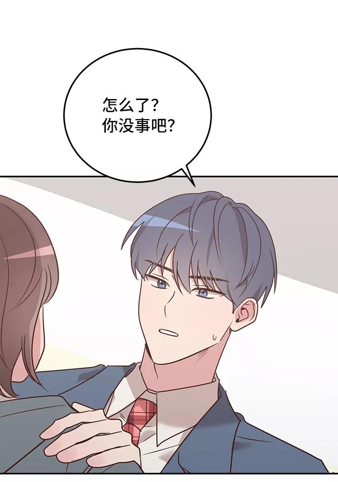《宇宙最强初恋》第8话 第71页