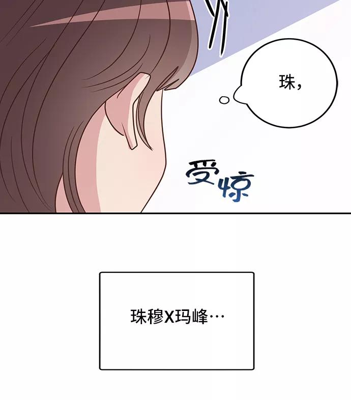 《宇宙最强初恋》第8话 第62页
