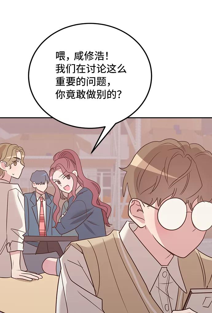 《宇宙最强初恋》第8话 第59页