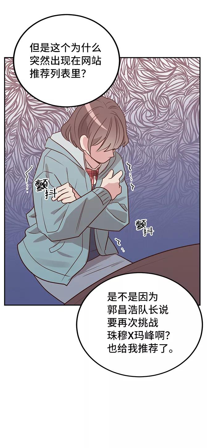 《宇宙最强初恋》第8话 第63页