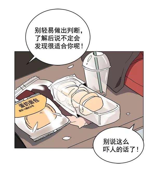 《小麻雀求婚记》第8话 第45页