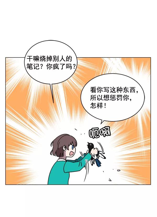 《小麻雀求婚记》第8话 第2页