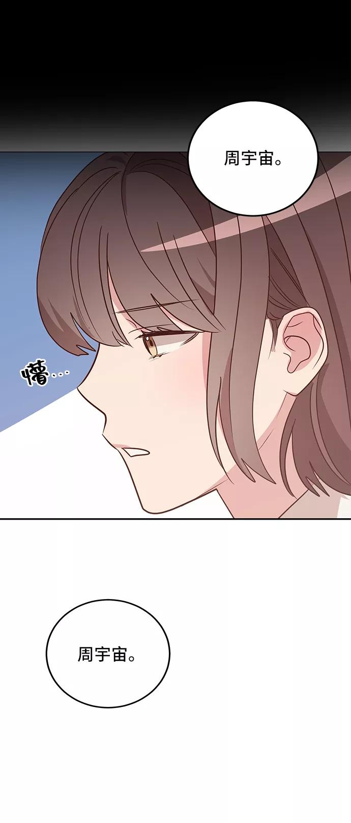 《宇宙最强初恋》第8话 第69页