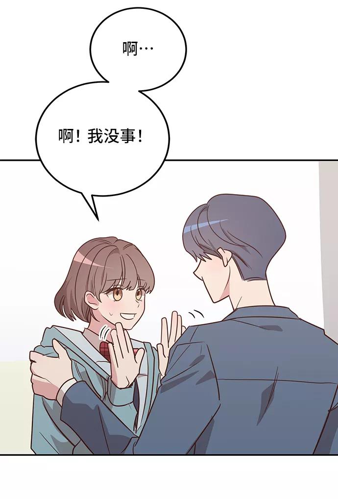 《宇宙最强初恋》第8话 第72页