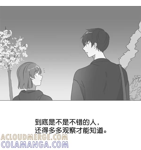 《小麻雀求婚记》第8话 第43页