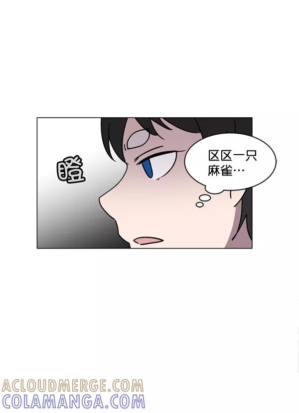 《小麻雀求婚记》第8话 第22页