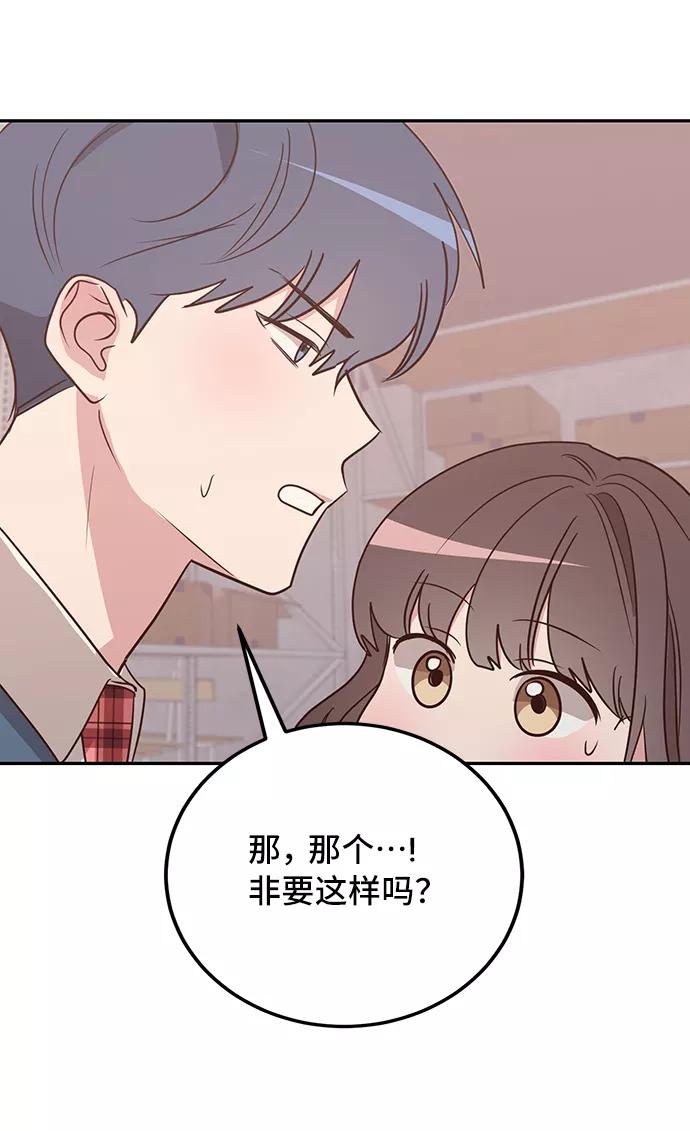 《宇宙最强初恋》第8话 第56页