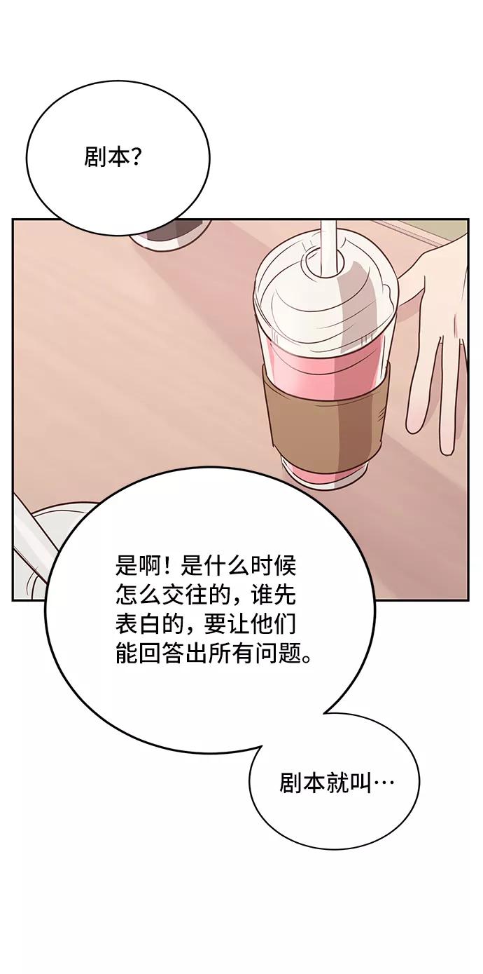 《宇宙最强初恋》第9话 第27页