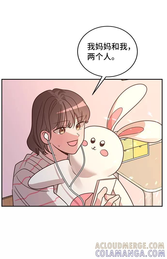 《宇宙最强初恋》第9话 第58页