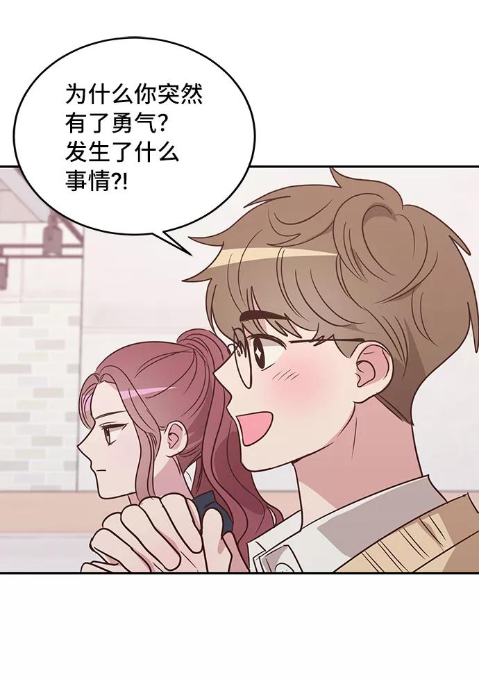 《宇宙最强初恋》第9话 第35页