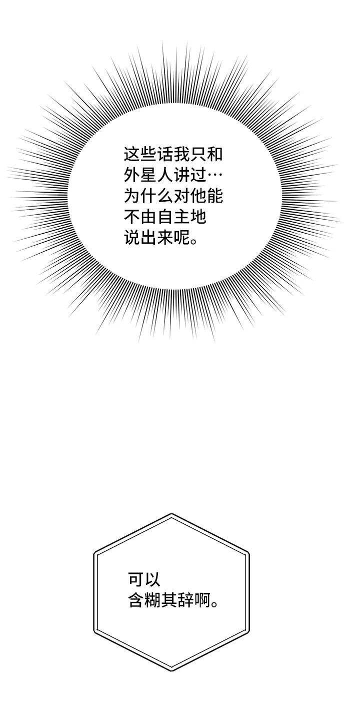 《宇宙最强初恋》第9话 第65页