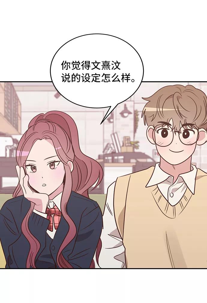 《宇宙最强初恋》第9话 第41页