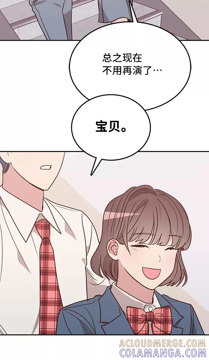 《宇宙最强初恋》第9话 第79页