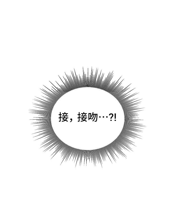 《宇宙最强初恋》第9话 第83页