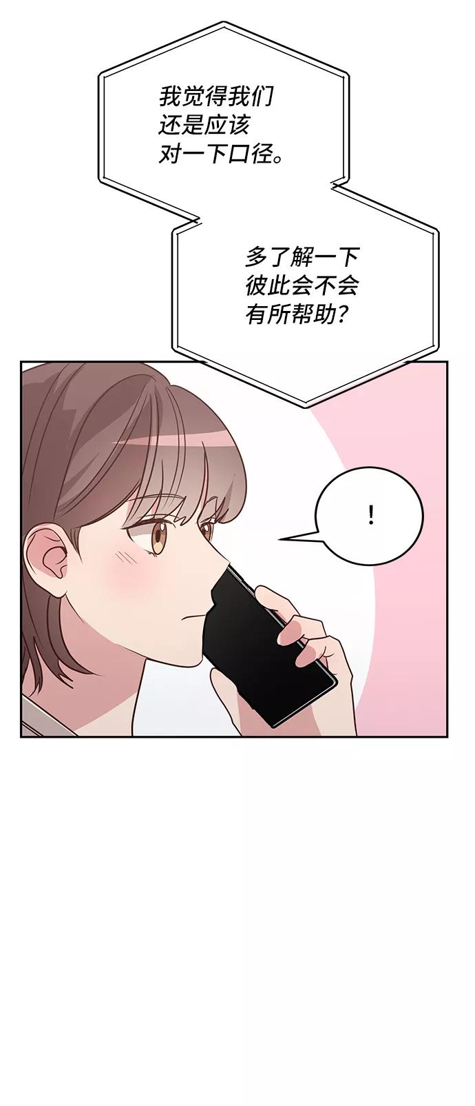 《宇宙最强初恋》第9话 第53页