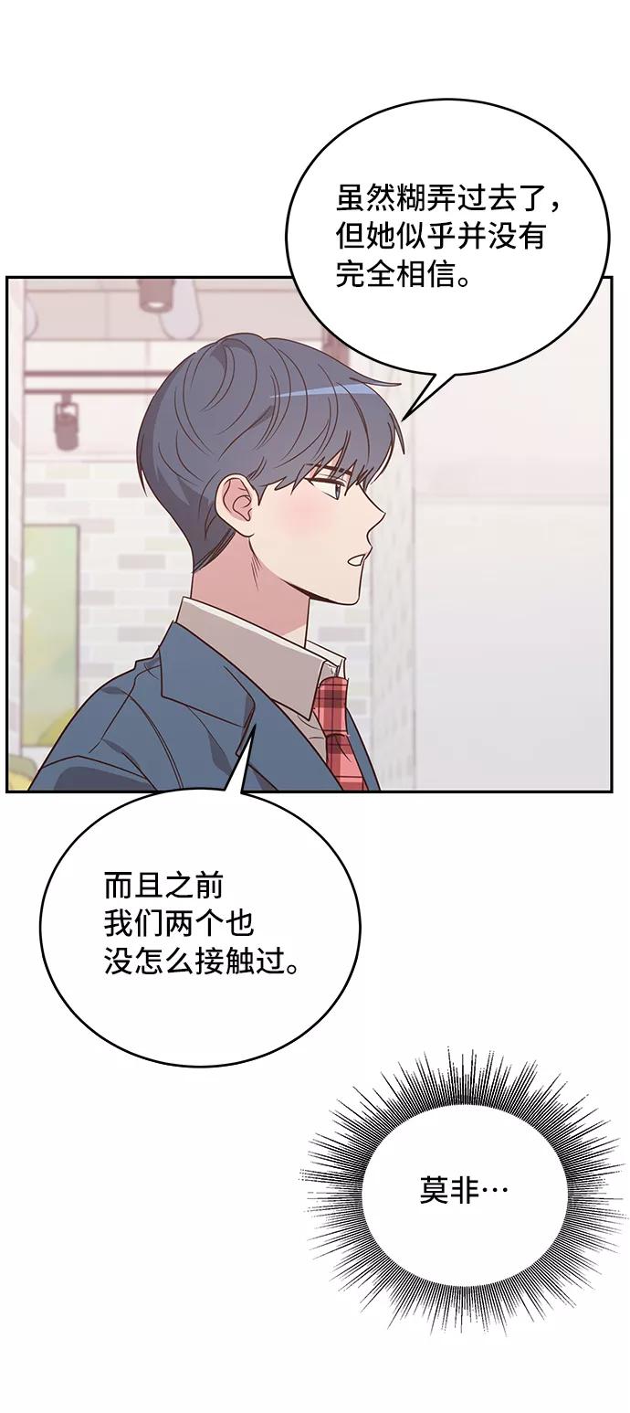 《宇宙最强初恋》第9话 第23页