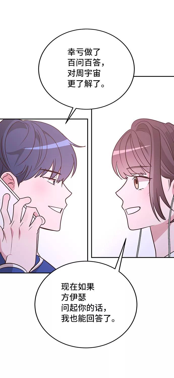 《宇宙最强初恋》第9话 第69页