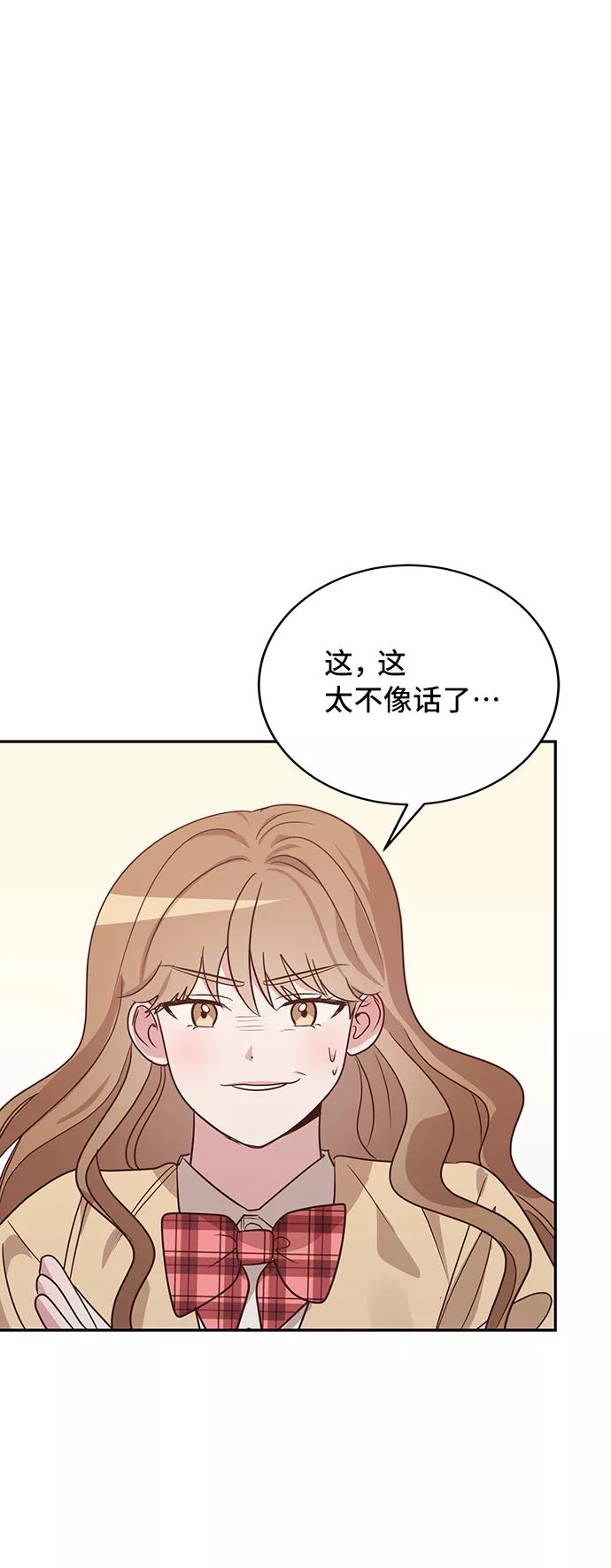 《宇宙最强初恋》第9话 第12页