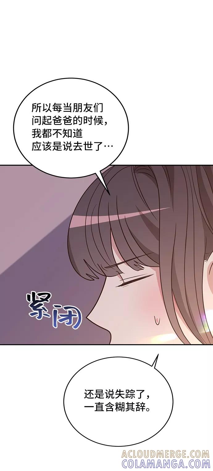《宇宙最强初恋》第9话 第64页