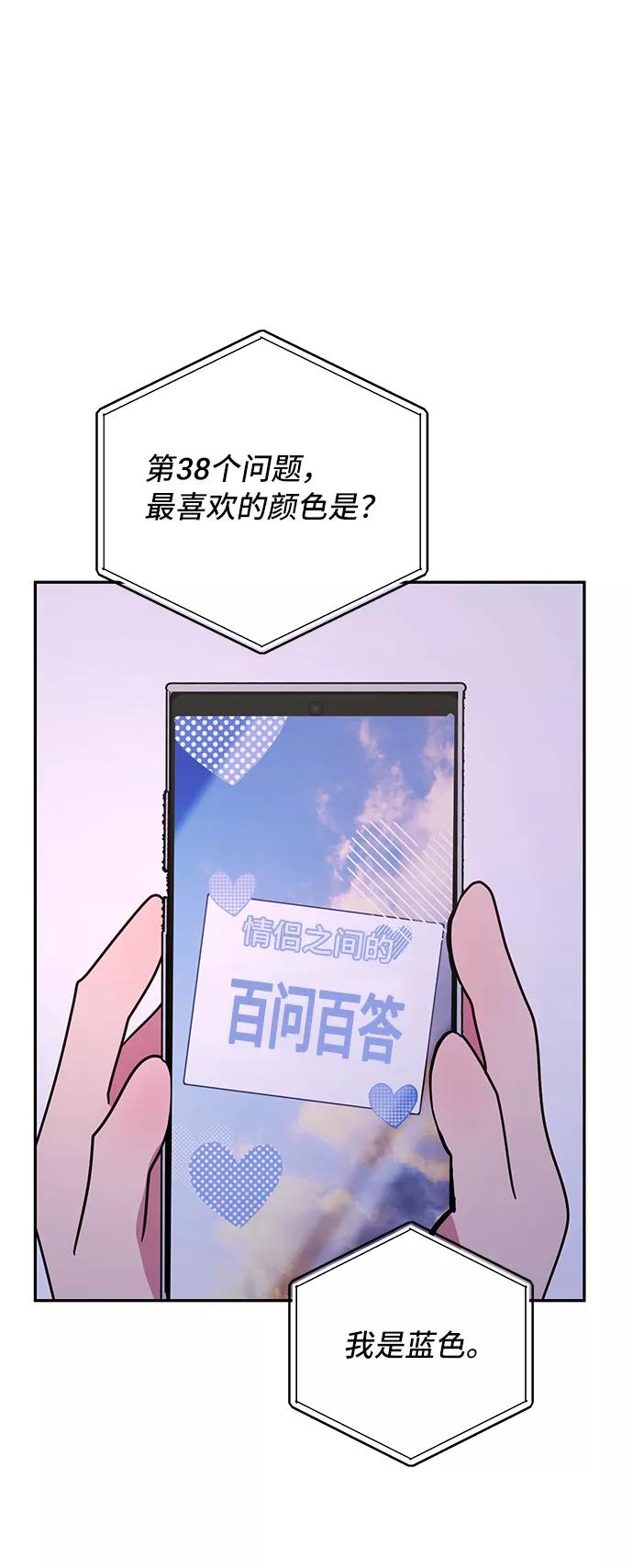 《宇宙最强初恋》第9话 第54页