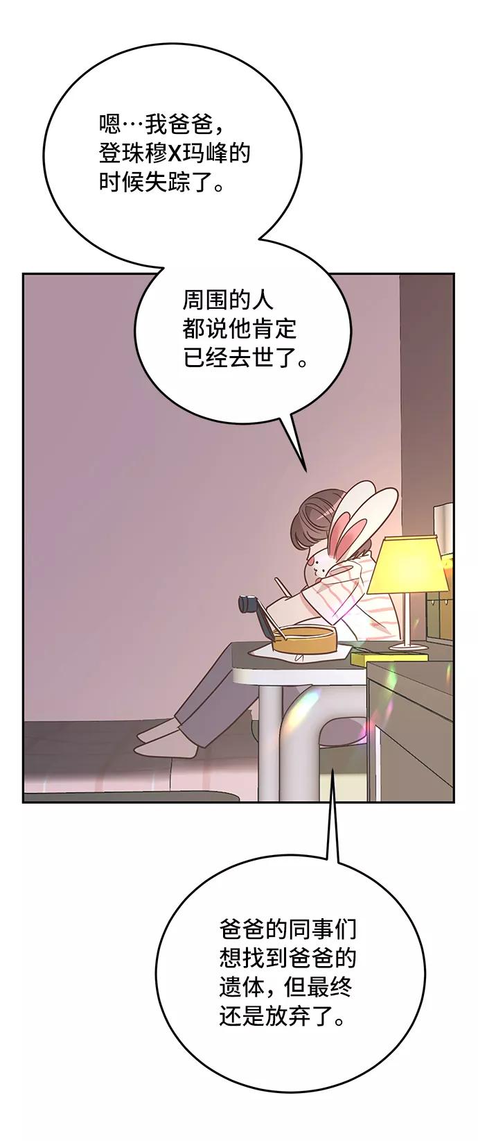 《宇宙最强初恋》第9话 第63页