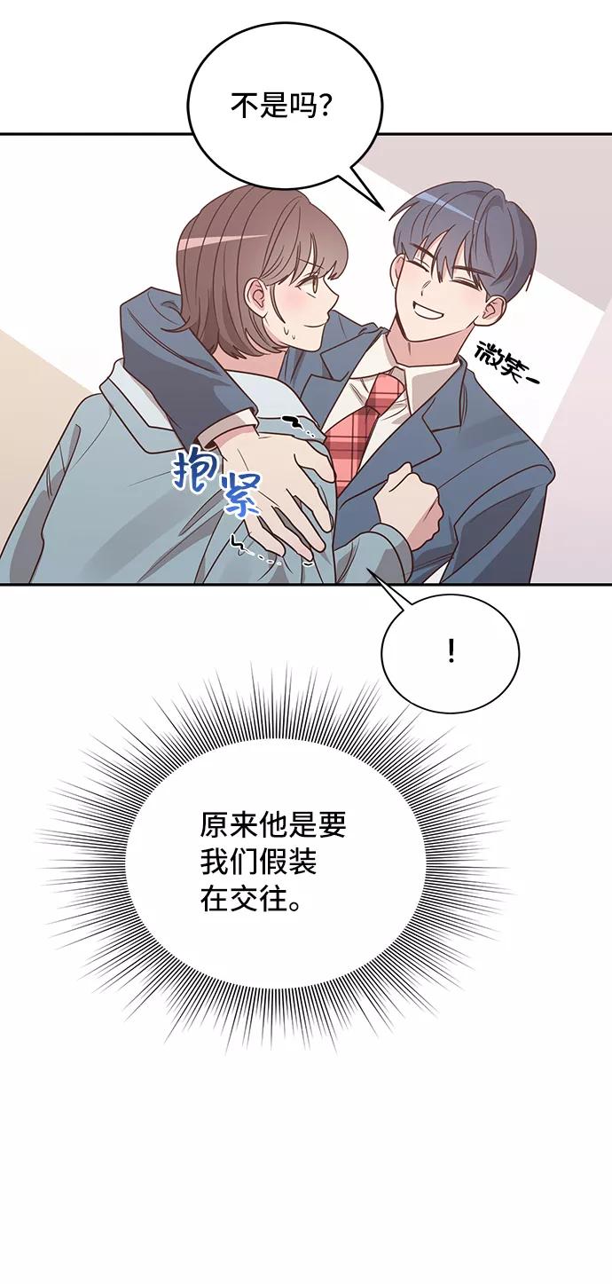 《宇宙最强初恋》第9话 第14页