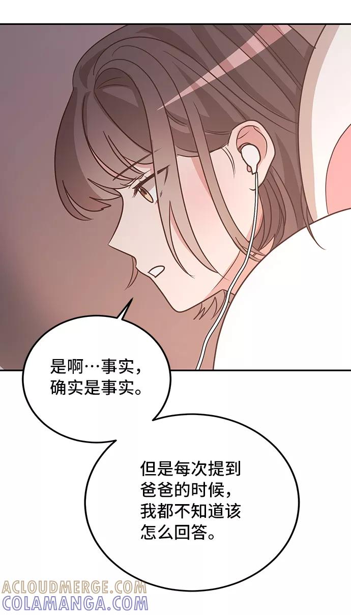 《宇宙最强初恋》第9话 第61页
