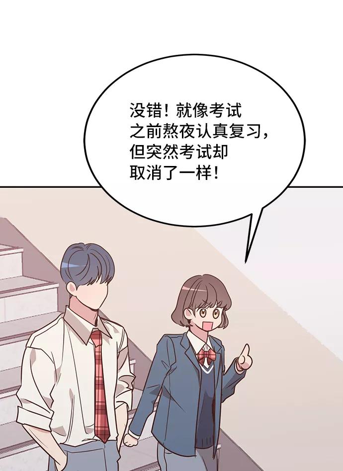 《宇宙最强初恋》第9话 第78页